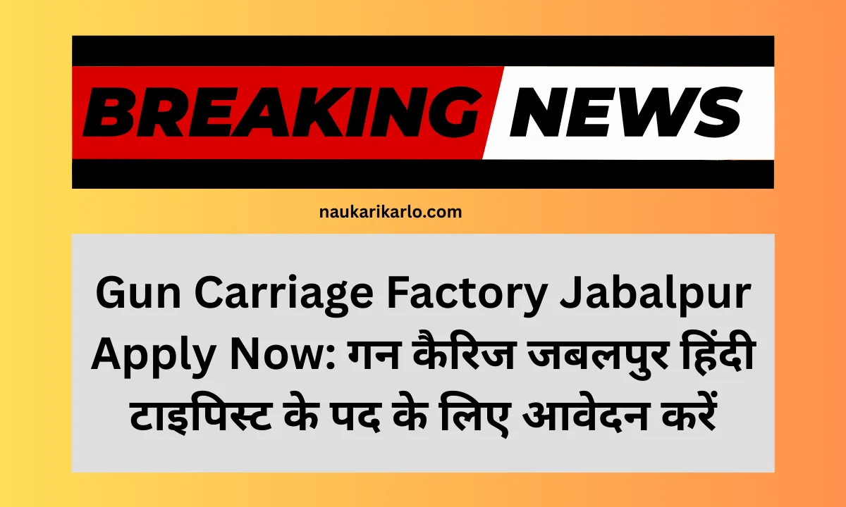 Gun Carriage Factory Jabalpur