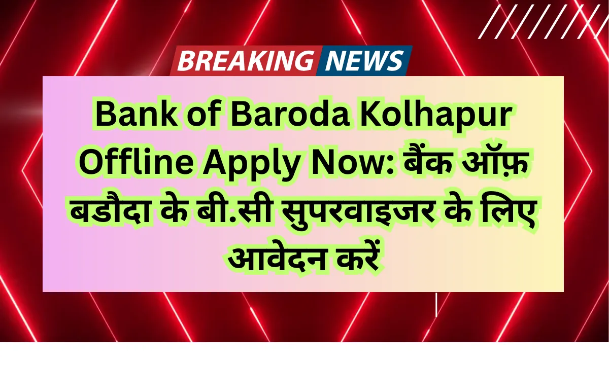 Bank of Baroda Kolhapur