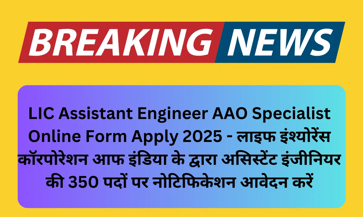 LIC Assistant Engineer AAO Specialist