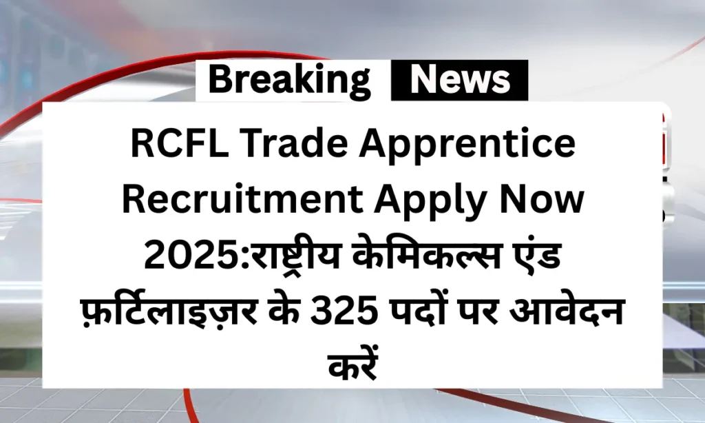 RCFL Trade Apprentice Recruitment
