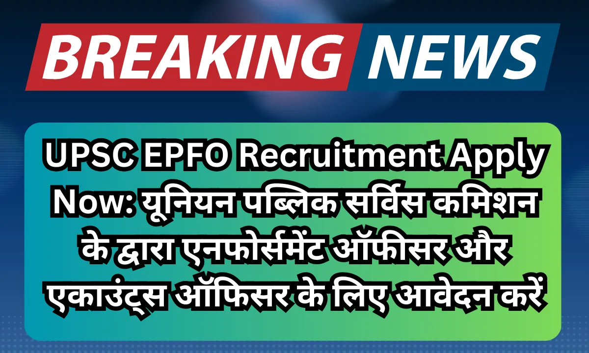UPSC EPFO Recruitment